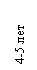 : 4-5 